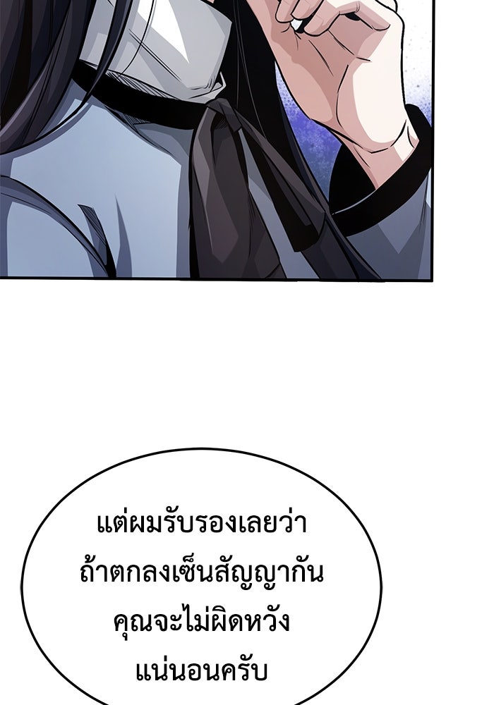 ชีวิตหลังเกษียณของผู้ย้อนเวลา - หน้า 72