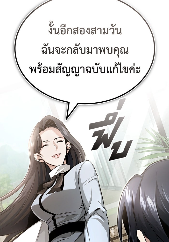 ชีวิตหลังเกษียณของผู้ย้อนเวลา - หน้า 76