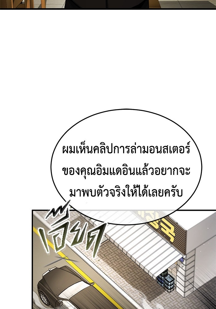 ชีวิตหลังเกษียณของผู้ย้อนเวลา - หน้า 8