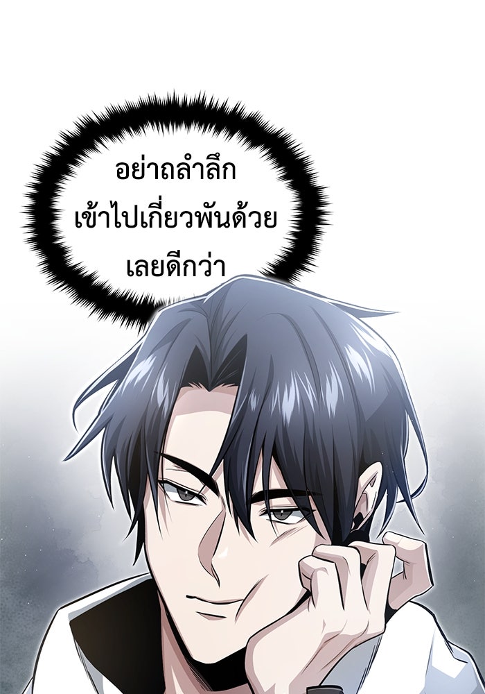 ชีวิตหลังเกษียณของผู้ย้อนเวลา - หน้า 80