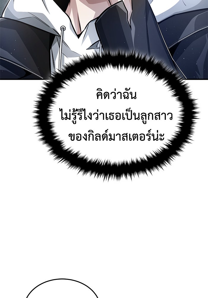 ชีวิตหลังเกษียณของผู้ย้อนเวลา - หน้า 81