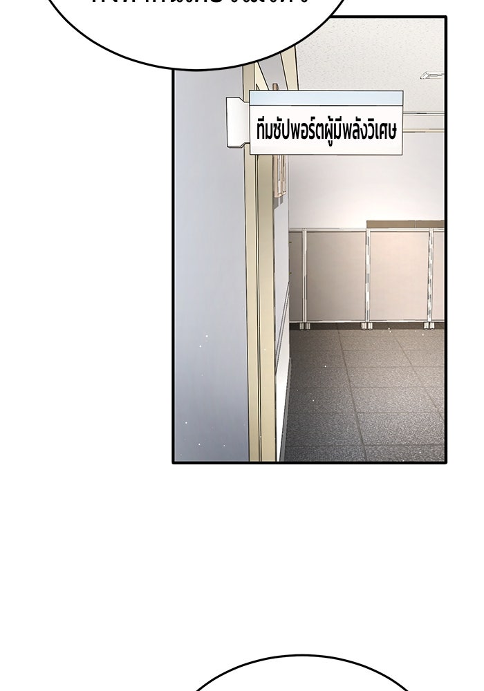ชีวิตหลังเกษียณของผู้ย้อนเวลา - หน้า 86