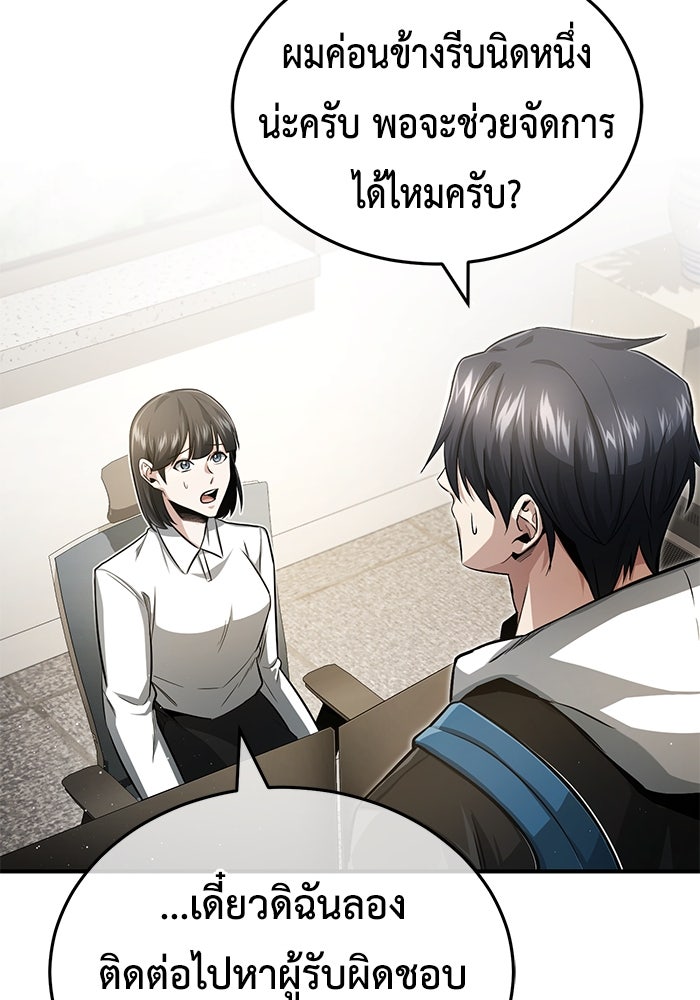 ชีวิตหลังเกษียณของผู้ย้อนเวลา - หน้า 87