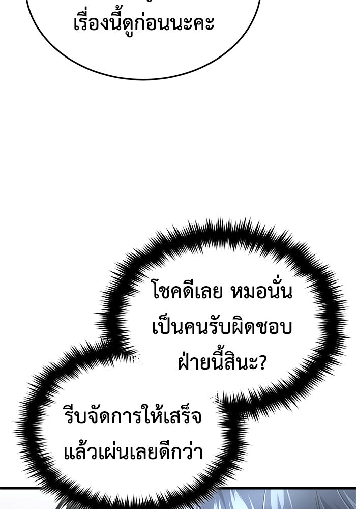 ชีวิตหลังเกษียณของผู้ย้อนเวลา - หน้า 88