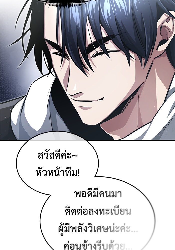 ชีวิตหลังเกษียณของผู้ย้อนเวลา - หน้า 89