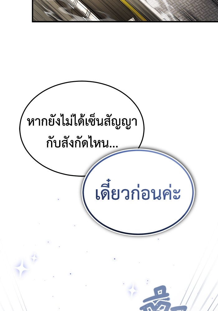 ชีวิตหลังเกษียณของผู้ย้อนเวลา - หน้า 9
