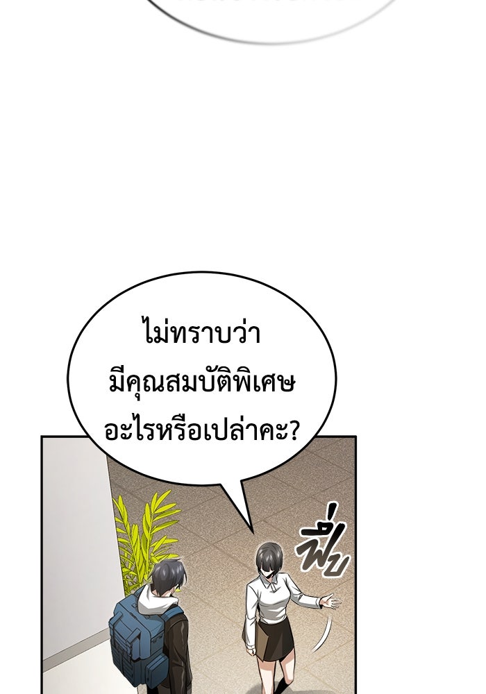 ชีวิตหลังเกษียณของผู้ย้อนเวลา - หน้า 90
