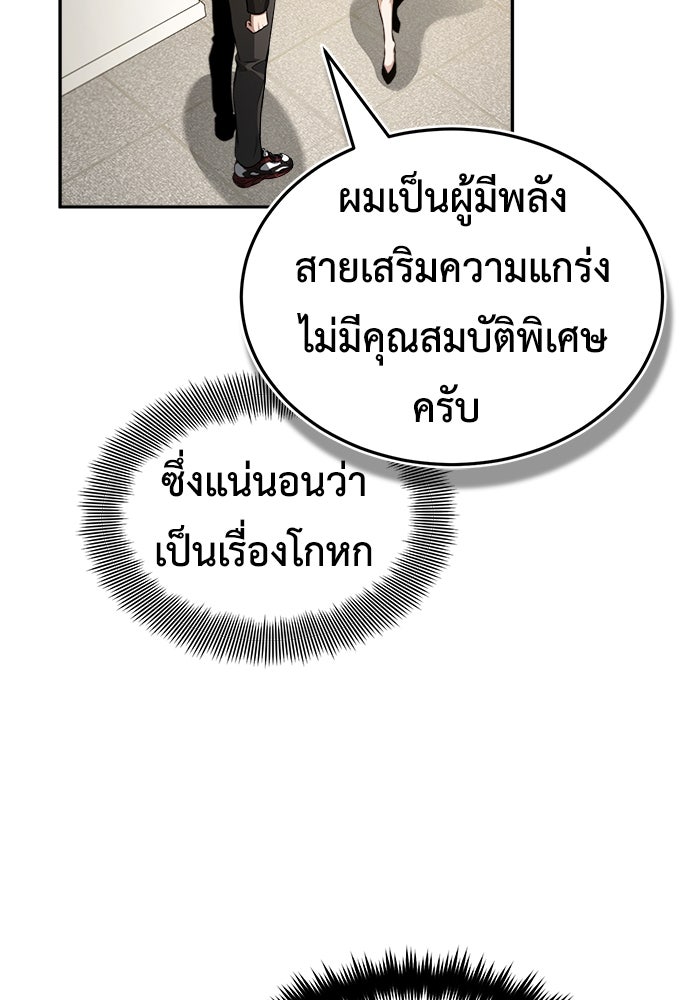 ชีวิตหลังเกษียณของผู้ย้อนเวลา - หน้า 91