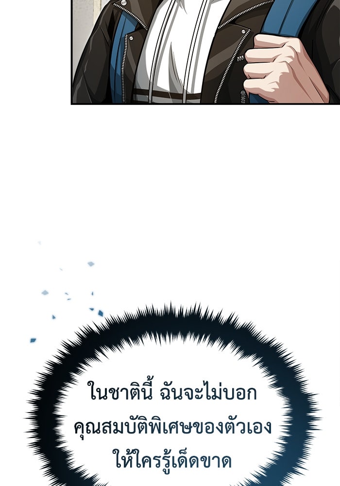 ชีวิตหลังเกษียณของผู้ย้อนเวลา - หน้า 93
