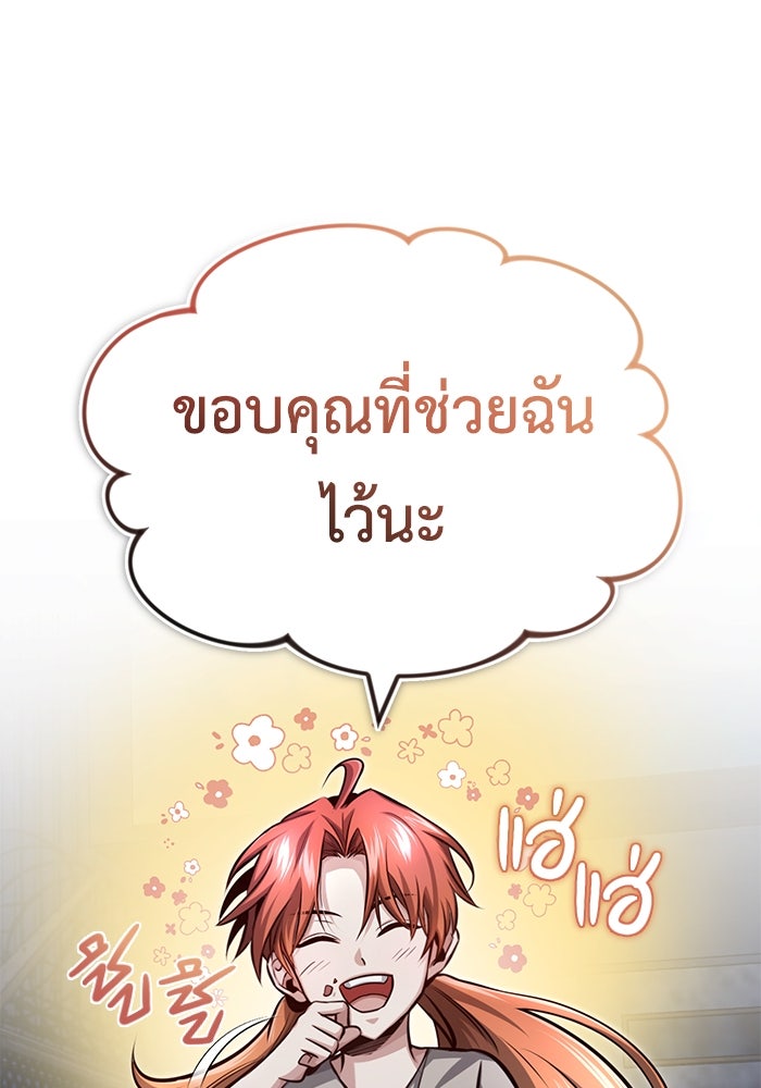 ชีวิตหลังเกษียณของผู้ย้อนเวลา - หน้า 1