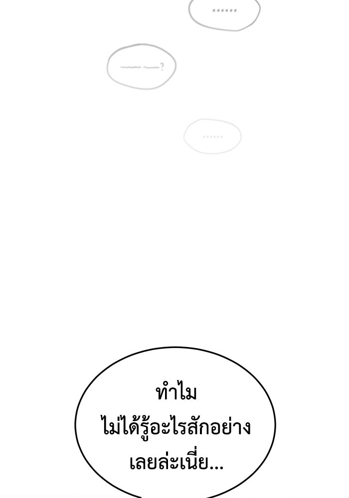 ชีวิตหลังเกษียณของผู้ย้อนเวลา - หน้า 10