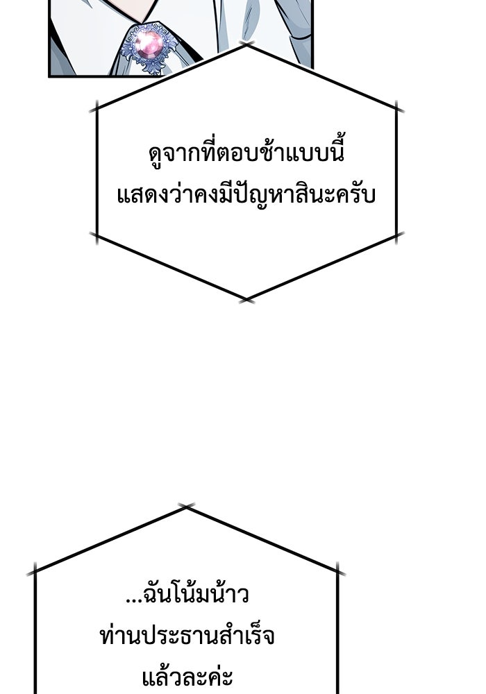 ชีวิตหลังเกษียณของผู้ย้อนเวลา - หน้า 100