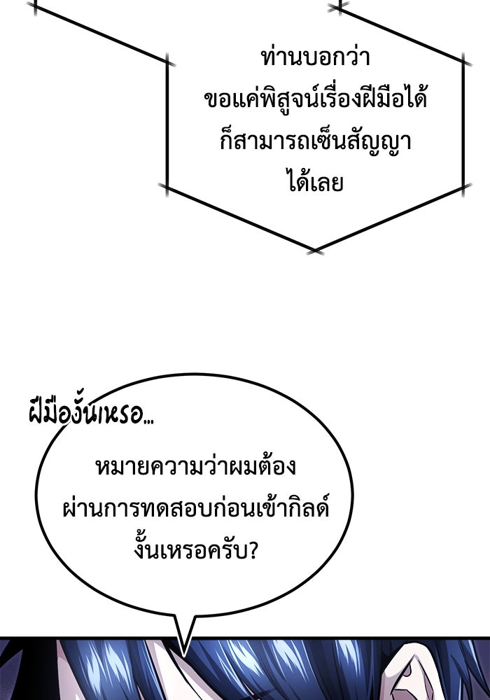 ชีวิตหลังเกษียณของผู้ย้อนเวลา - หน้า 101