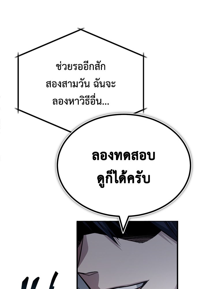 ชีวิตหลังเกษียณของผู้ย้อนเวลา - หน้า 103