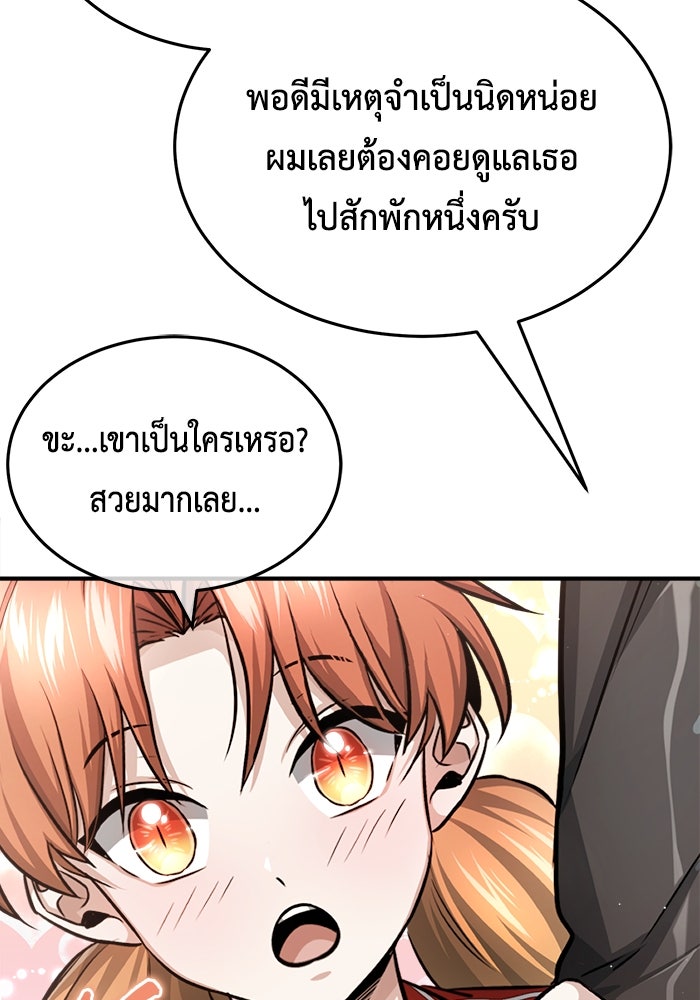 ชีวิตหลังเกษียณของผู้ย้อนเวลา - หน้า 110