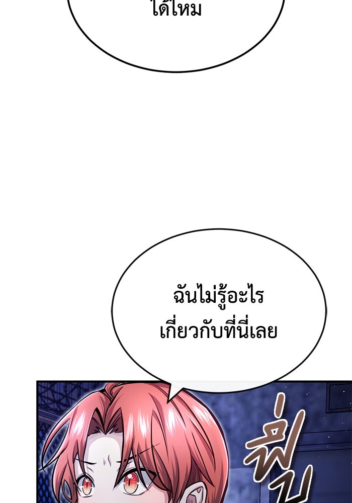 ชีวิตหลังเกษียณของผู้ย้อนเวลา - หน้า 12