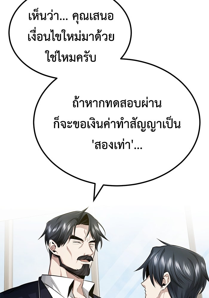 ชีวิตหลังเกษียณของผู้ย้อนเวลา - หน้า 120