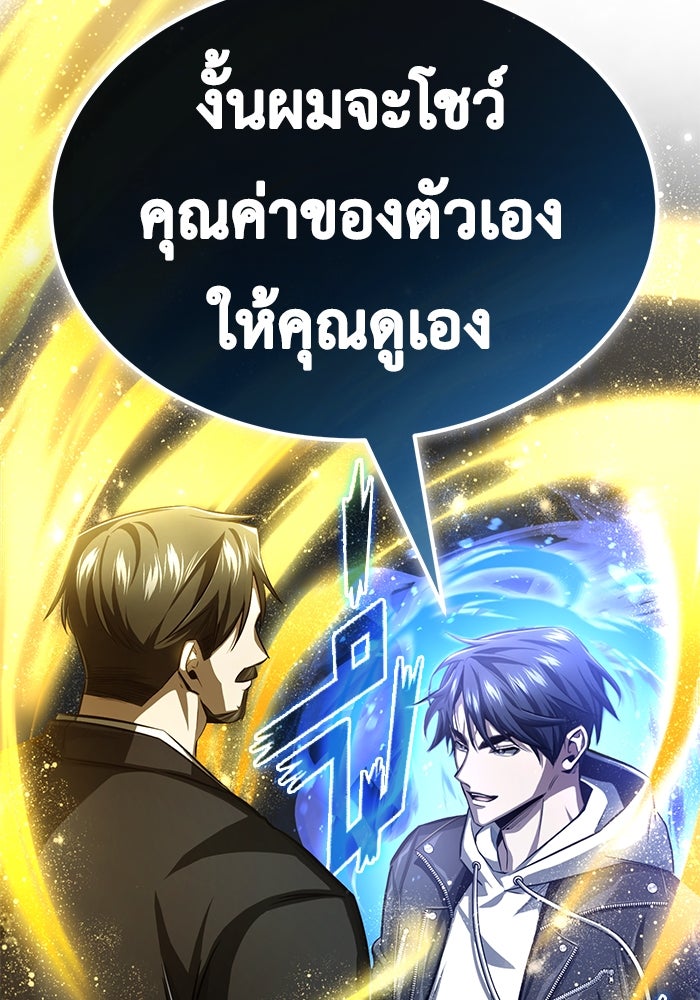 ชีวิตหลังเกษียณของผู้ย้อนเวลา - หน้า 129