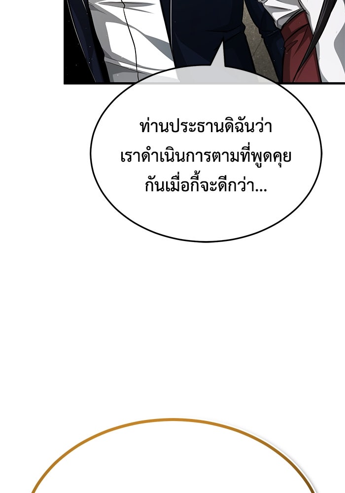 ชีวิตหลังเกษียณของผู้ย้อนเวลา - หน้า 133