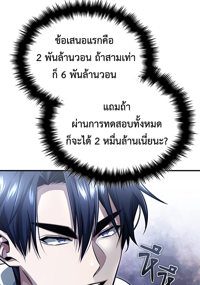 ชีวิตหลังเกษียณของผู้ย้อนเวลา - หน้า 136