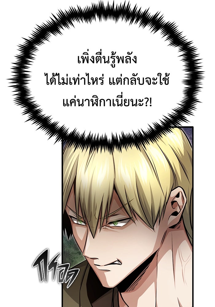 ชีวิตหลังเกษียณของผู้ย้อนเวลา - หน้า 144