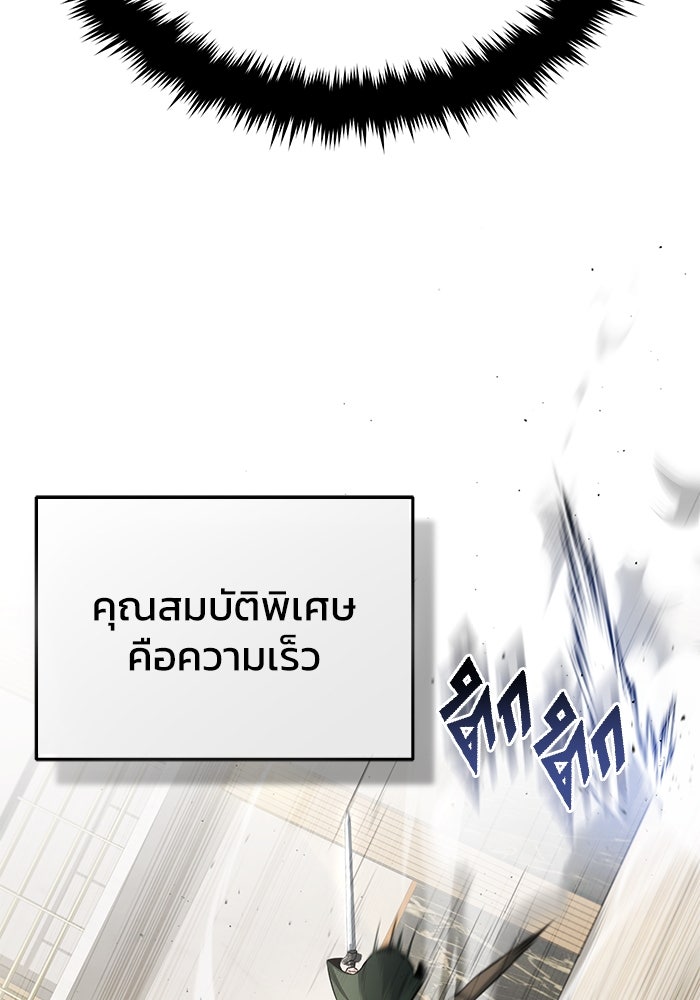 ชีวิตหลังเกษียณของผู้ย้อนเวลา - หน้า 150