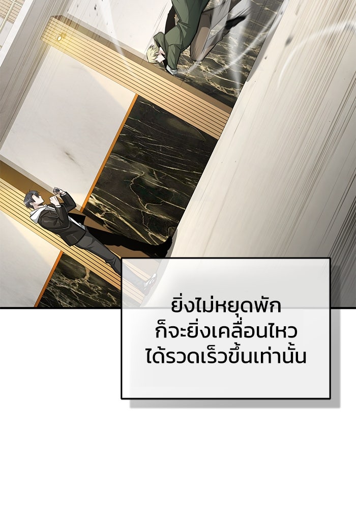 ชีวิตหลังเกษียณของผู้ย้อนเวลา - หน้า 151
