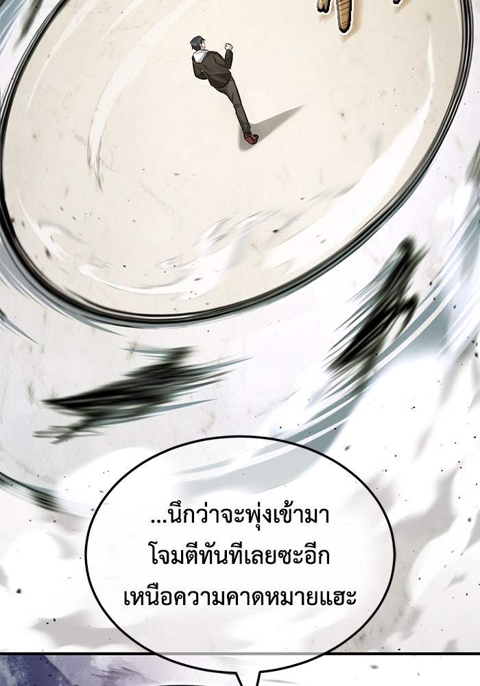 ชีวิตหลังเกษียณของผู้ย้อนเวลา - หน้า 154
