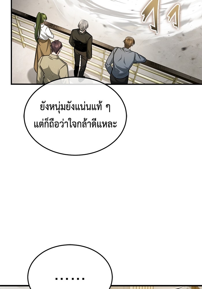ชีวิตหลังเกษียณของผู้ย้อนเวลา - หน้า 157