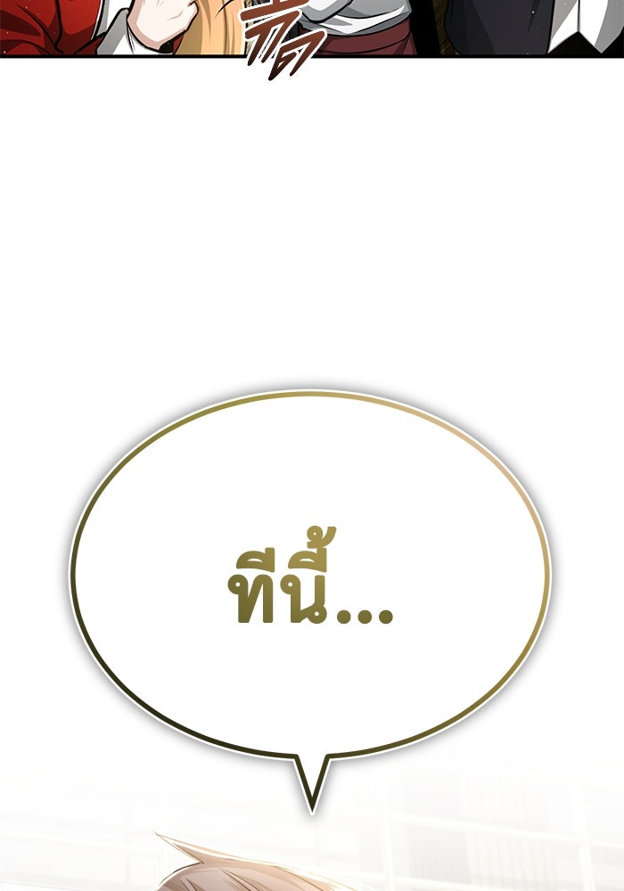 ชีวิตหลังเกษียณของผู้ย้อนเวลา - หน้า 168