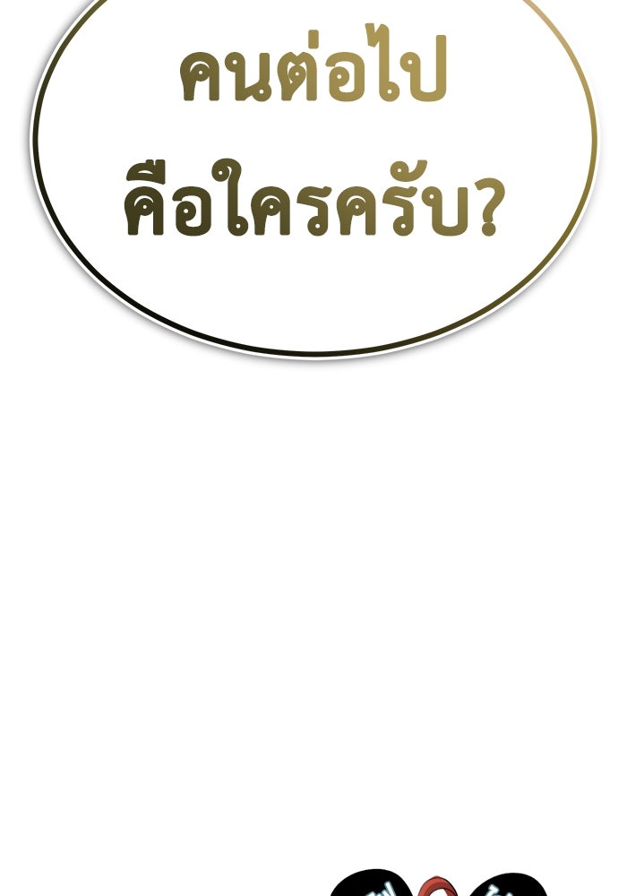 ชีวิตหลังเกษียณของผู้ย้อนเวลา - หน้า 170