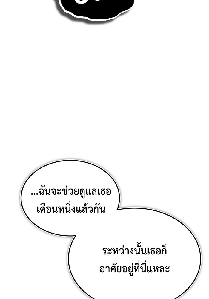 ชีวิตหลังเกษียณของผู้ย้อนเวลา - หน้า 18