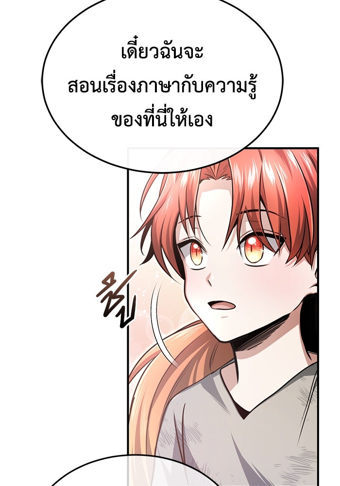 ชีวิตหลังเกษียณของผู้ย้อนเวลา - หน้า 20