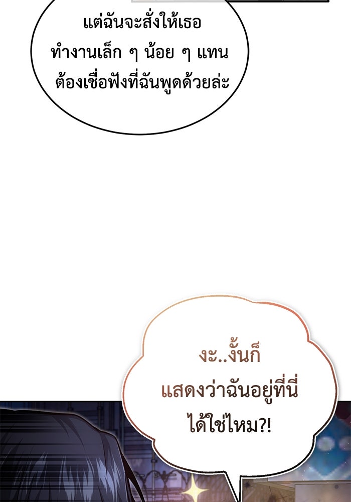 ชีวิตหลังเกษียณของผู้ย้อนเวลา - หน้า 21