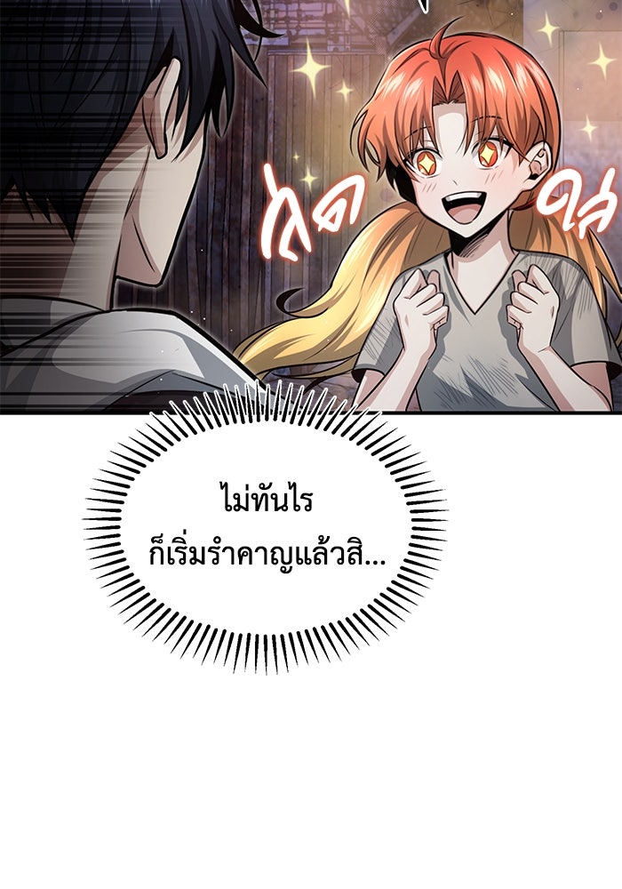 ชีวิตหลังเกษียณของผู้ย้อนเวลา - หน้า 22