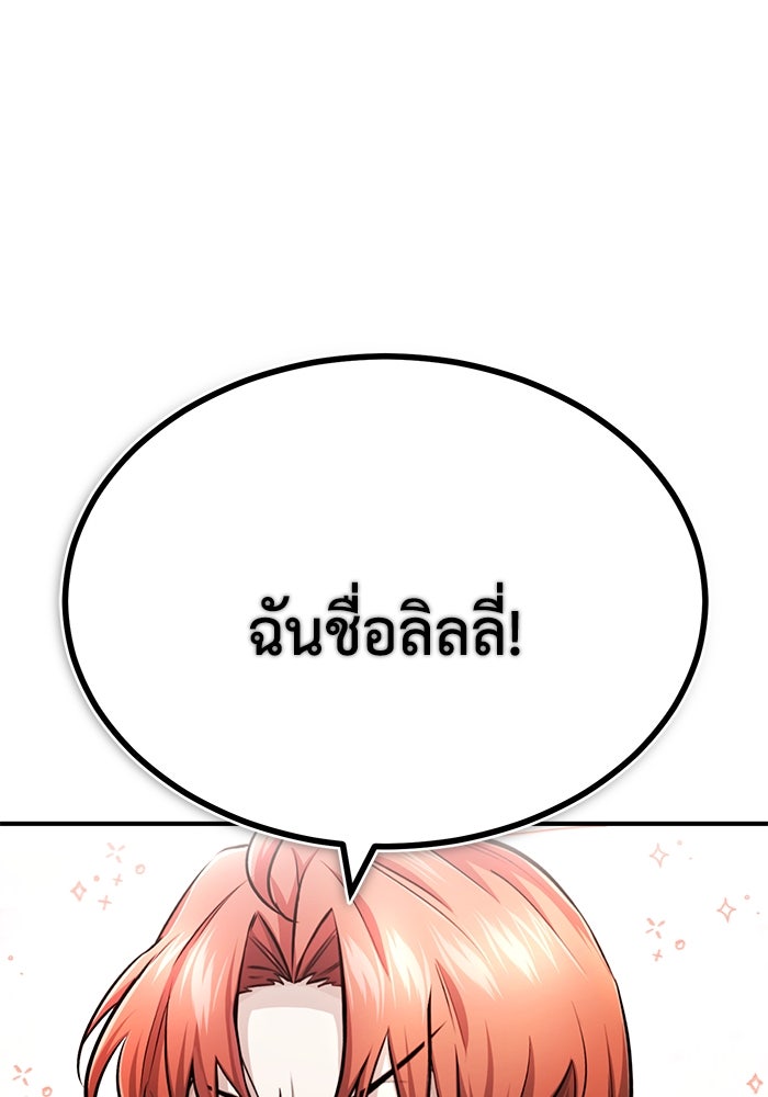 ชีวิตหลังเกษียณของผู้ย้อนเวลา - หน้า 24