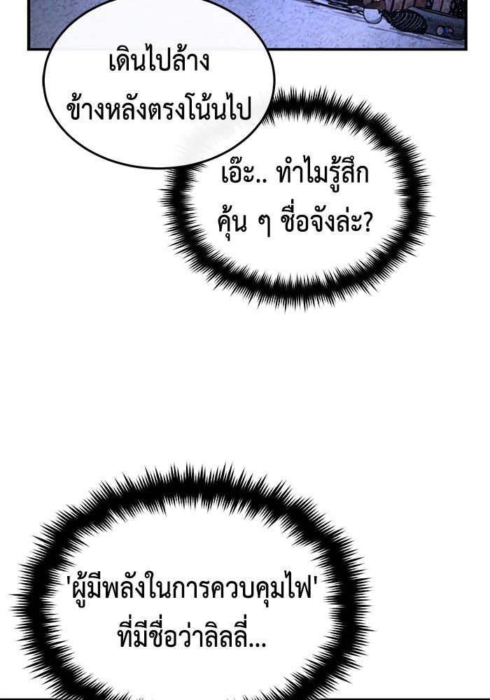 ชีวิตหลังเกษียณของผู้ย้อนเวลา - หน้า 27