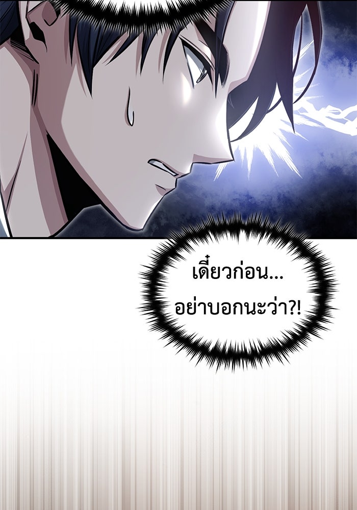 ชีวิตหลังเกษียณของผู้ย้อนเวลา - หน้า 28