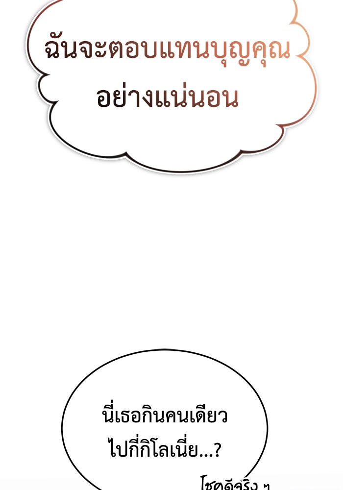 ชีวิตหลังเกษียณของผู้ย้อนเวลา - หน้า 3