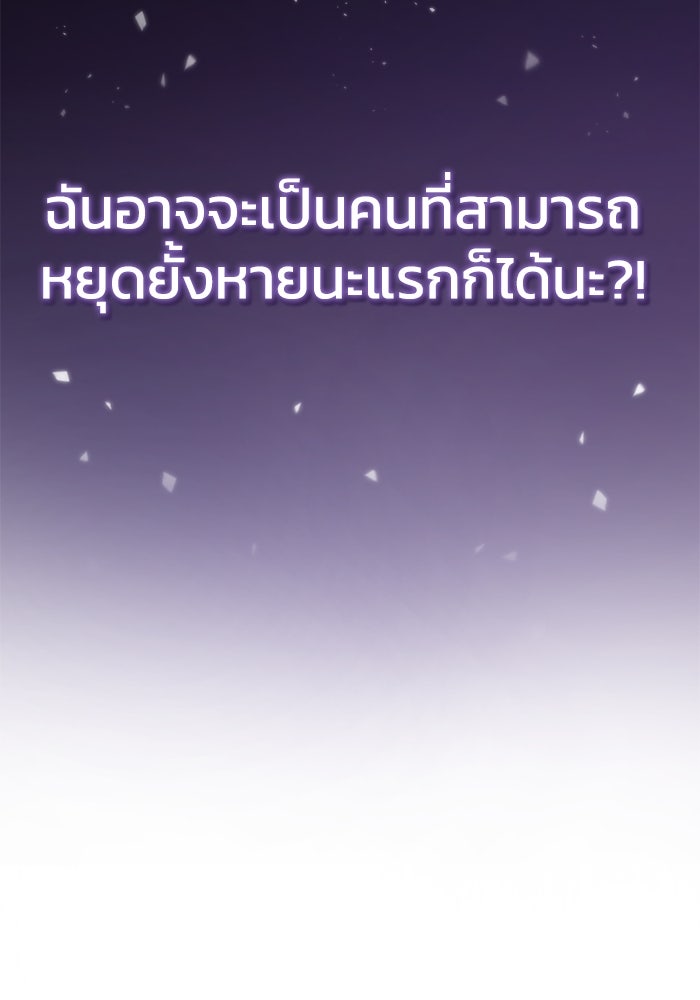 ชีวิตหลังเกษียณของผู้ย้อนเวลา - หน้า 37