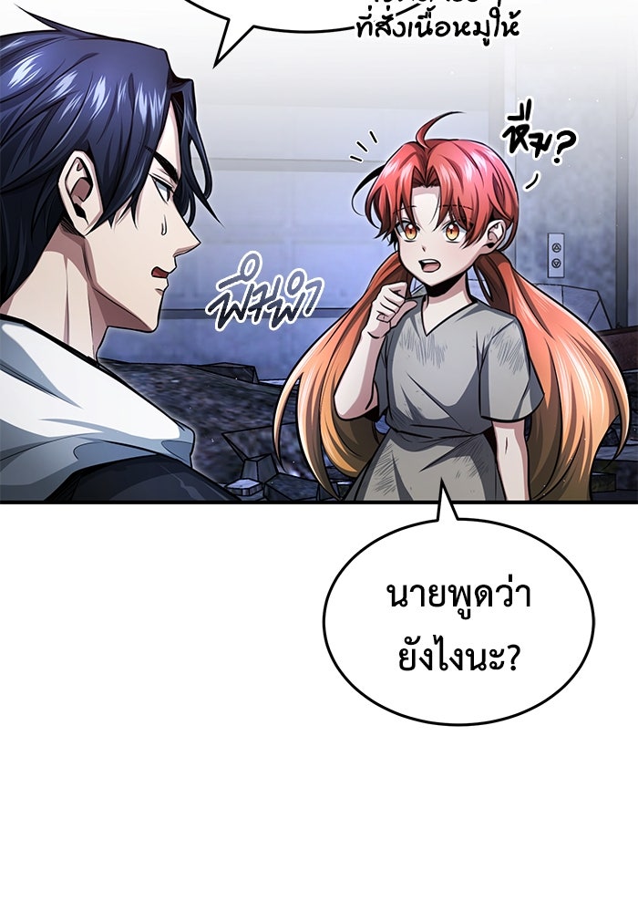 ชีวิตหลังเกษียณของผู้ย้อนเวลา - หน้า 4