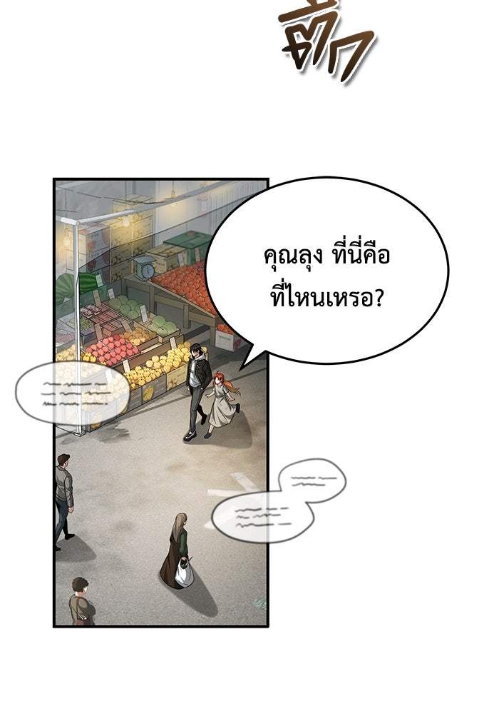 ชีวิตหลังเกษียณของผู้ย้อนเวลา - หน้า 40