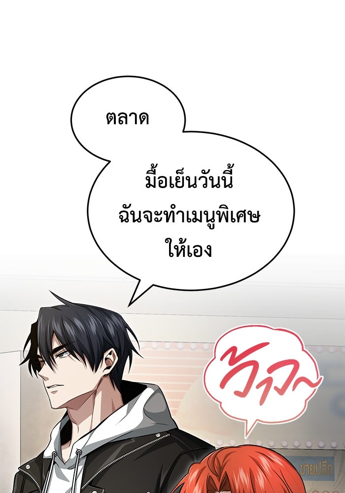 ชีวิตหลังเกษียณของผู้ย้อนเวลา - หน้า 41