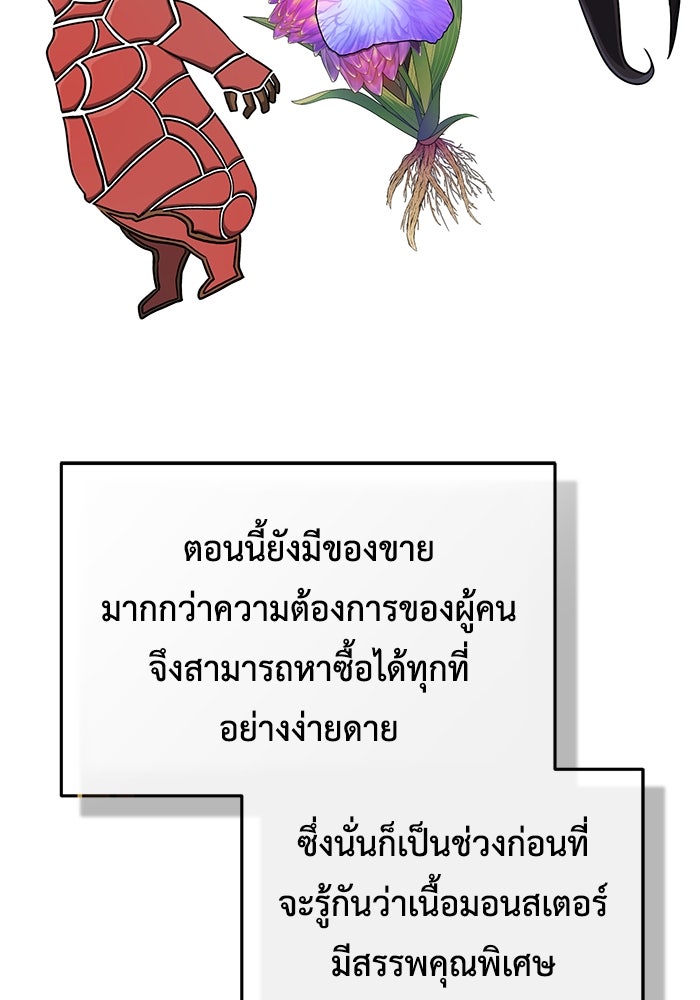ชีวิตหลังเกษียณของผู้ย้อนเวลา - หน้า 45