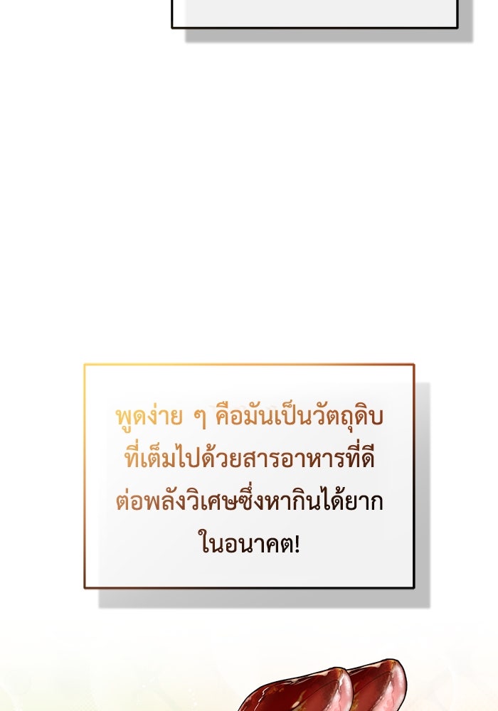 ชีวิตหลังเกษียณของผู้ย้อนเวลา - หน้า 46