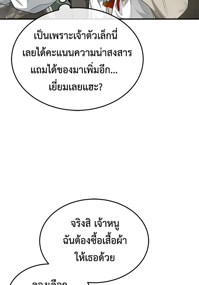 ชีวิตหลังเกษียณของผู้ย้อนเวลา - หน้า 49