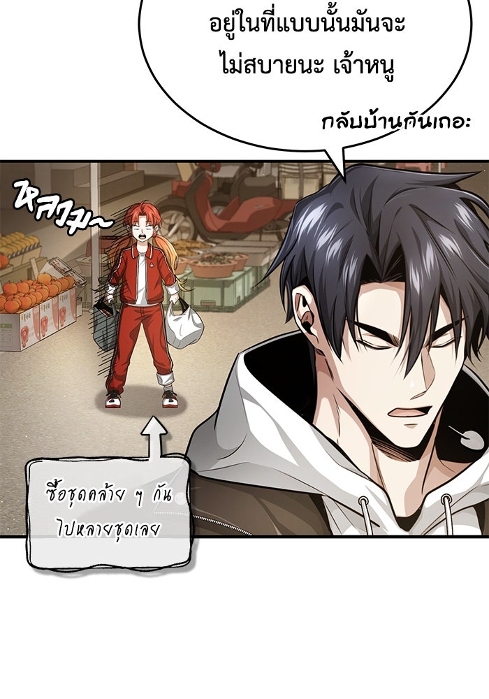 ชีวิตหลังเกษียณของผู้ย้อนเวลา - หน้า 55