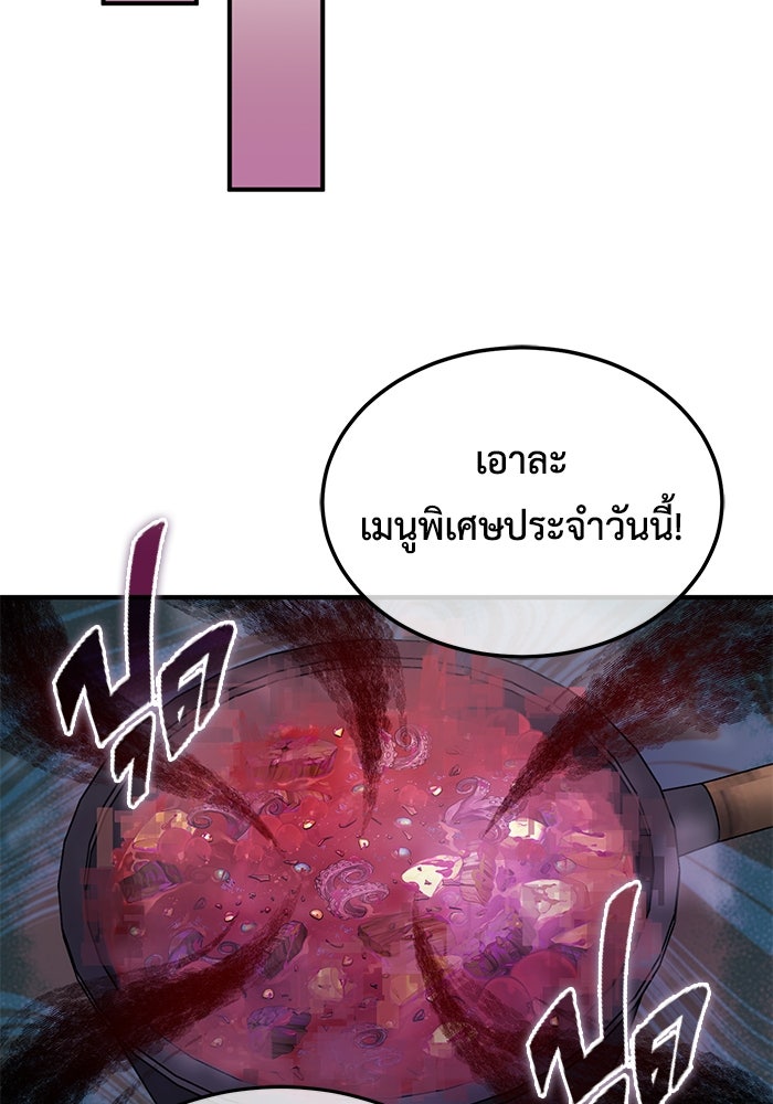 ชีวิตหลังเกษียณของผู้ย้อนเวลา - หน้า 57