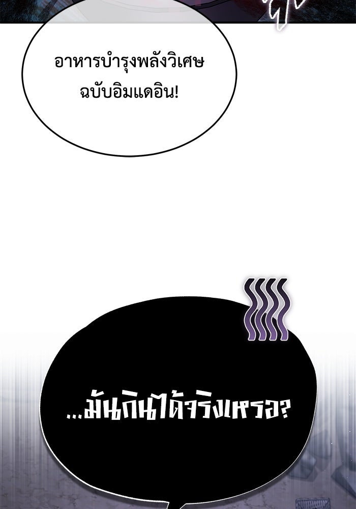 ชีวิตหลังเกษียณของผู้ย้อนเวลา - หน้า 58
