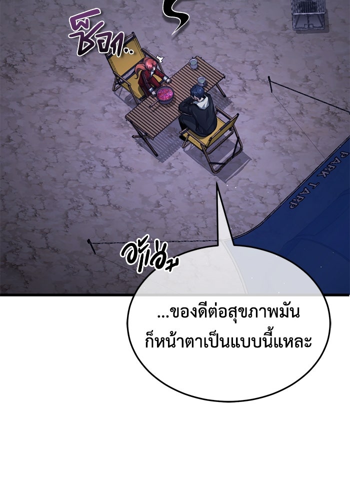 ชีวิตหลังเกษียณของผู้ย้อนเวลา - หน้า 59